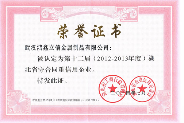 守合同重信用企业.jpg undefined